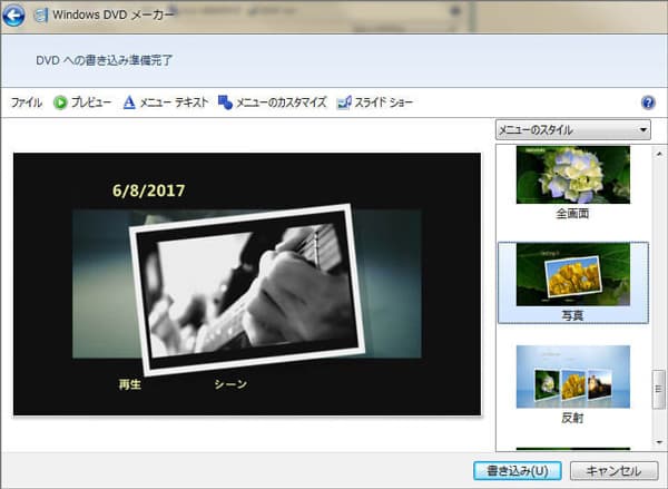 Windows DVD メーカーでDVDオーサリング