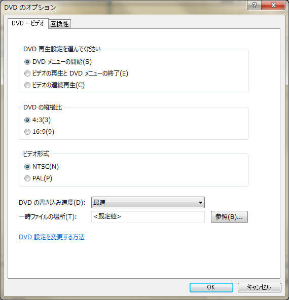 Windows Dvd メーカーとdvdの書き込み