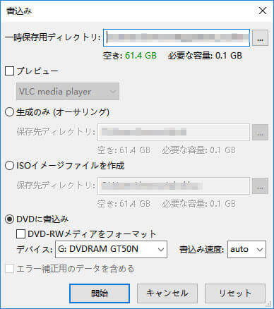 DVD作成を開始