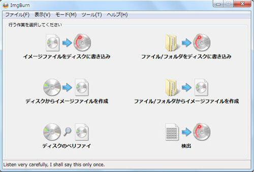 ImgBurn - ISO DVD 書き込みソフト