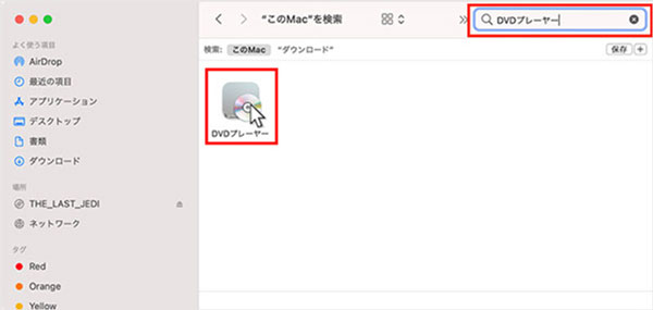 macOS標準機能DVDプレーヤーでDVD再生