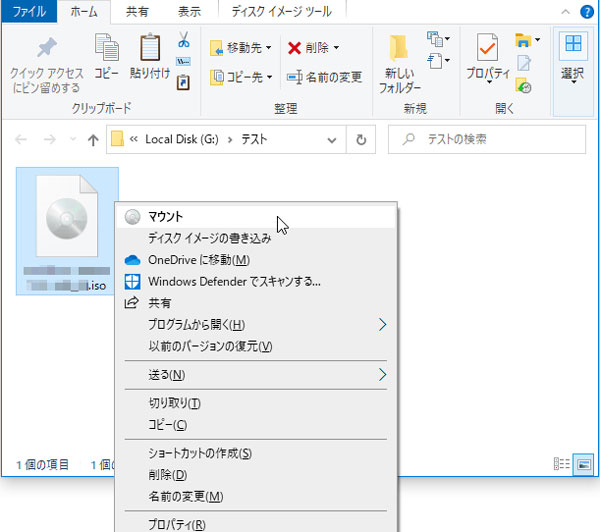 Windows 10/8.1/8でISOファイルをマウント