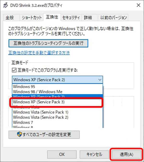 パソコンの互換モードを切り替える