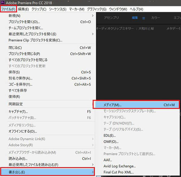 Premiere Pro 動画を書き出す