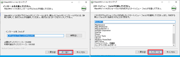 MakeMKV 使い方 - 「インストール」を押す