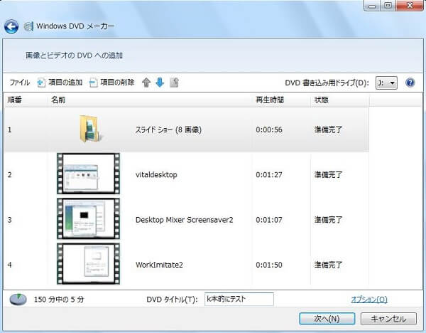 Windows DVD メーカー - Webm 動画ファイルを追加