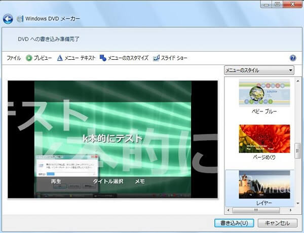 Windows DVD メーカー - 設定