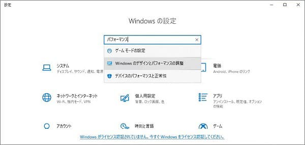 Windowsの設定を開き