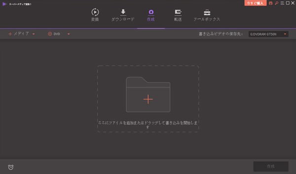Wondershare『スーパーメディア変換!』