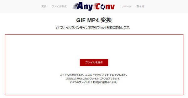 AnyConv GIF MP4 変換