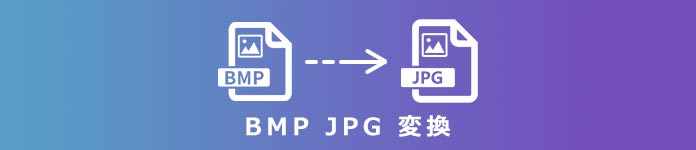 PNGをJPGに変換