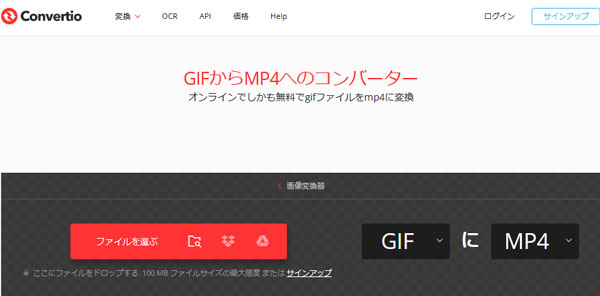 Convertio GIF MP4 コンバーター