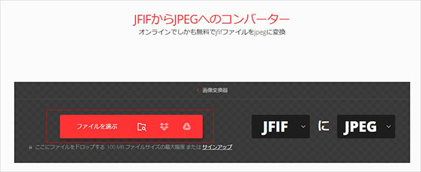 ConvertioにJPEGファイルにを追加
