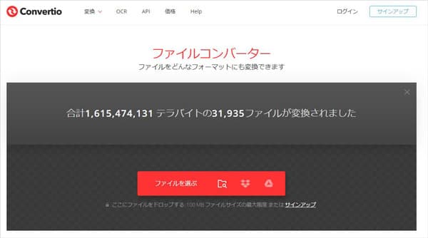 Convertio ファイルコンバーター