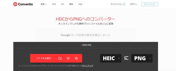 ConvertioでWebPファイルを変換