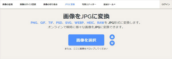 I♡IMGIMG 画像をJPGに変換