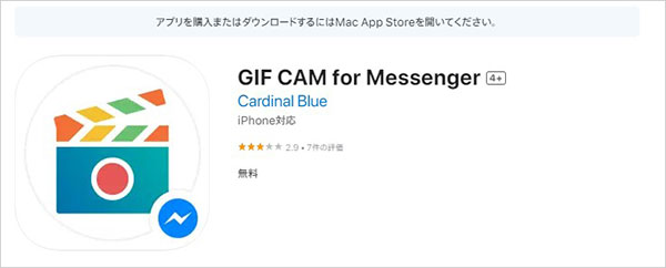 GIF CAM for Messengerについてのご紹介