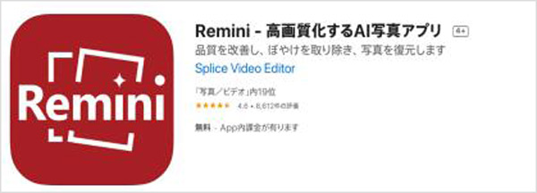 Reminiで画像を高画質化