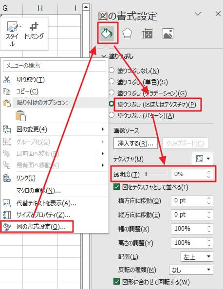 透明度の変更