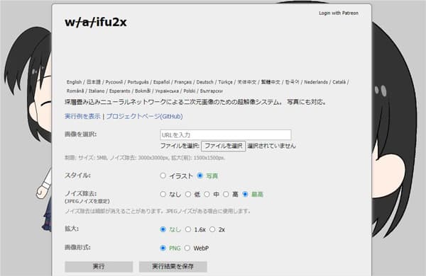 waifu2xで画像を処理