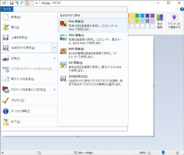 Windowsの「ペイント」ソフトでJPGをPNGに変換