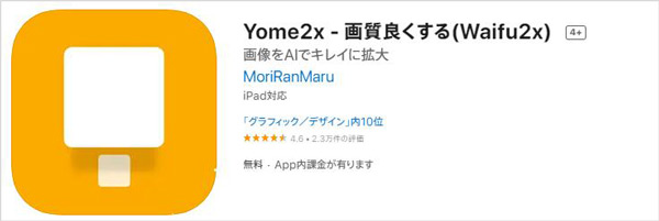 Yome2xで画像を高画質化
