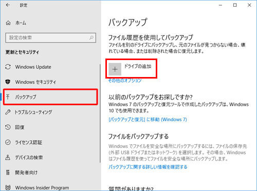 Windows 10をバックアップ