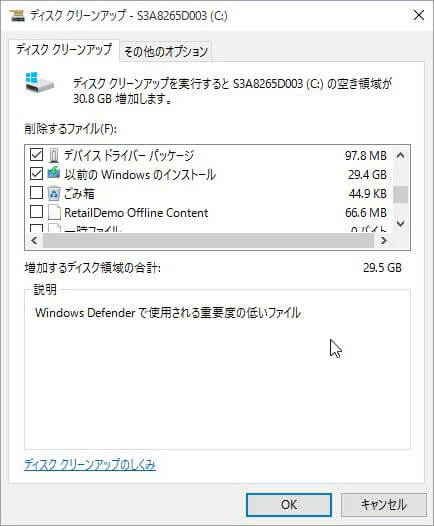 削除するファイルを確認
