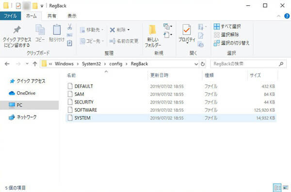 Windowsのレジストリバックアップファイルをコピー