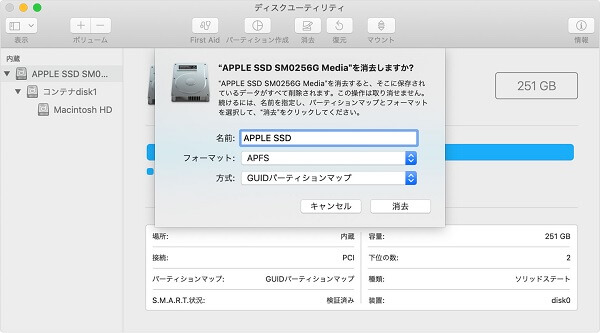 初期化するMacディスクのデータを消去