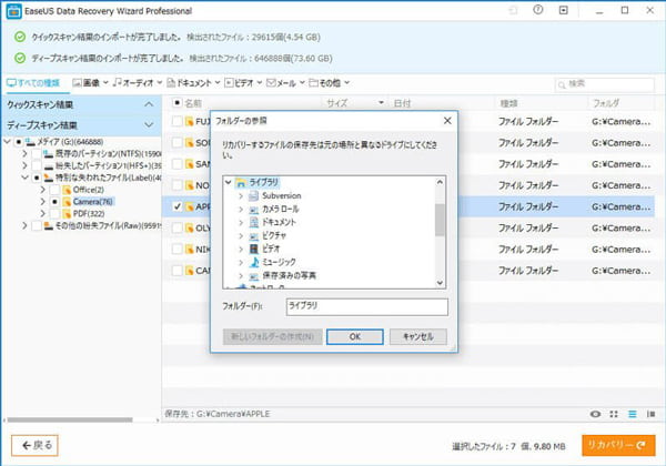 EaseUSでSDカード復元