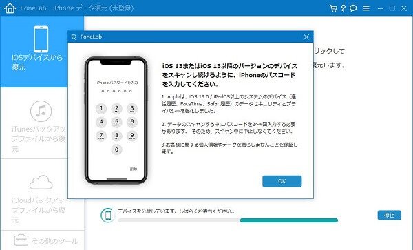 iPhoneにパスワードを入力