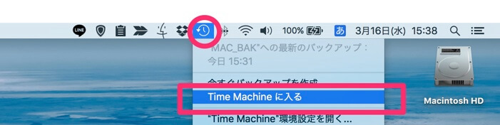「Time Machine に入る」をクリック