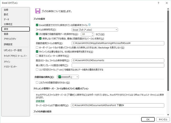 自動保存機能でエクセルファイルを復元