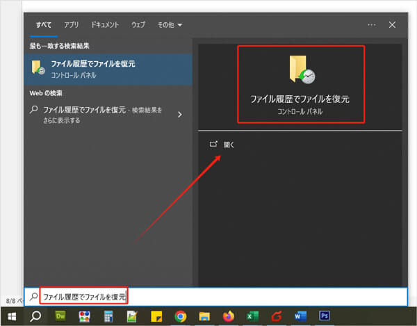 「ファイル履歴でファイルを復元」フォルダを開き