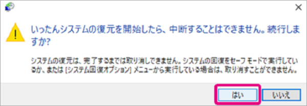システムの復元が開始