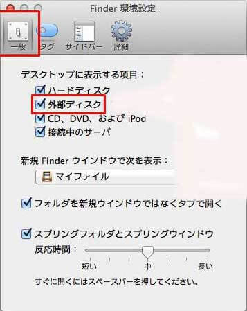 Finderの設定