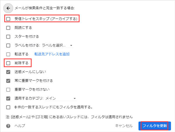 Gmailの設定を変更して削除したメールを復元する