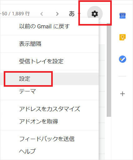 Gmailの設定に入る