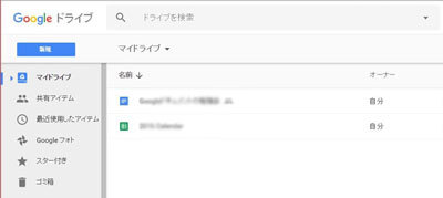 Google ドライブ