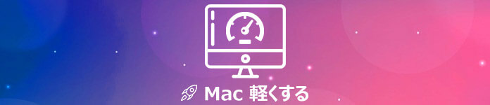 Mac 初期化