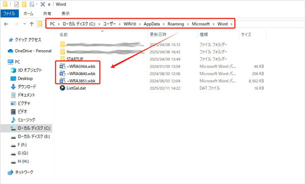 自動回復用ファイルを検索して未保存Word文書を復元