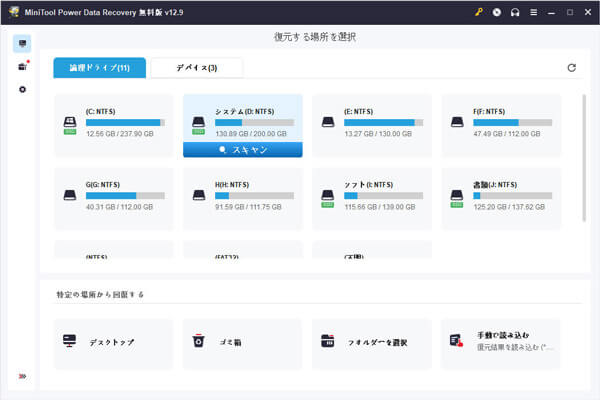 MiniTool Power Data Recovery Free