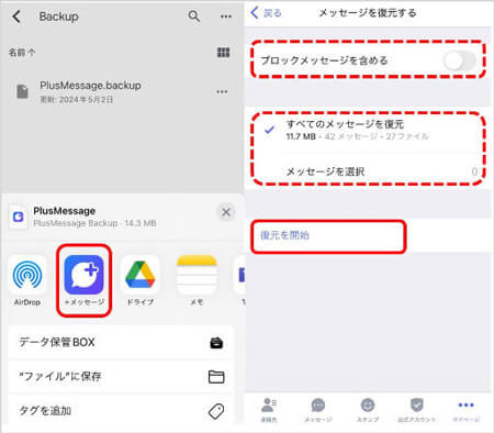 Googleドライブから消えたドコモメール復元
