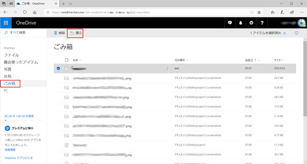 OneDriveのごみ箱から削除されたファイルを復元