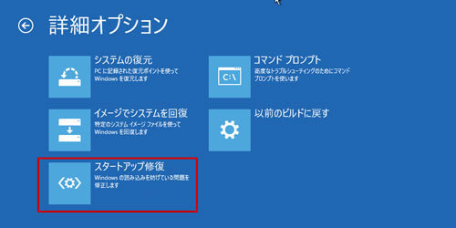 Windowsの自動修復機能