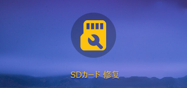 Sdカードが認識しない時の対処法