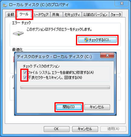 ディスクのチェックでNTFS ファイルシステム