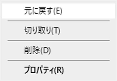 「ゴミ箱」から復元