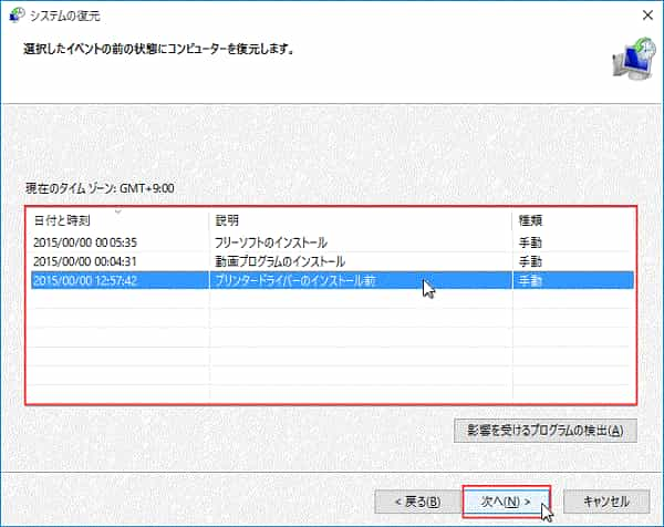 システムの復元 できない - 別の復元ポイントを使う